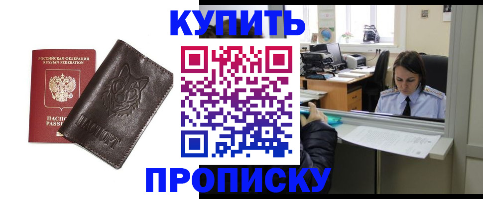 прописка штамп в Талдоме